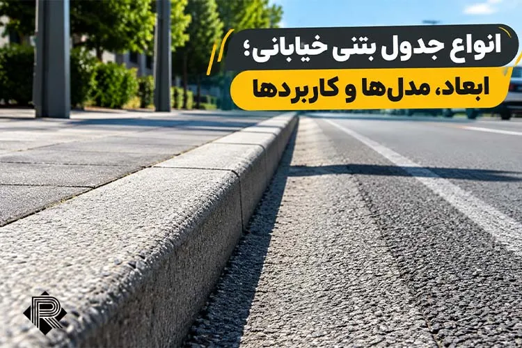 types-of-concrete-street-curb